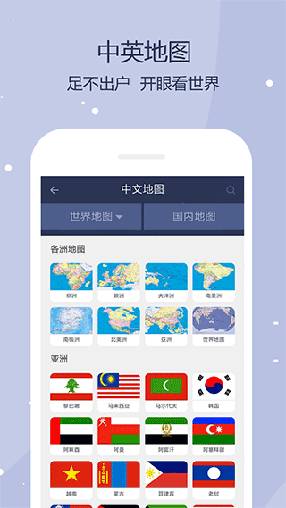 世界地图app v5.9.5安卓版
