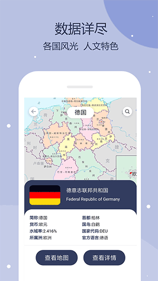 世界地图app v5.9.5安卓版