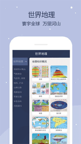 世界地图app v5.9.5安卓版