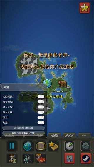 世界盒子修仙版手机版下载 世界盒子修仙版手机版下载