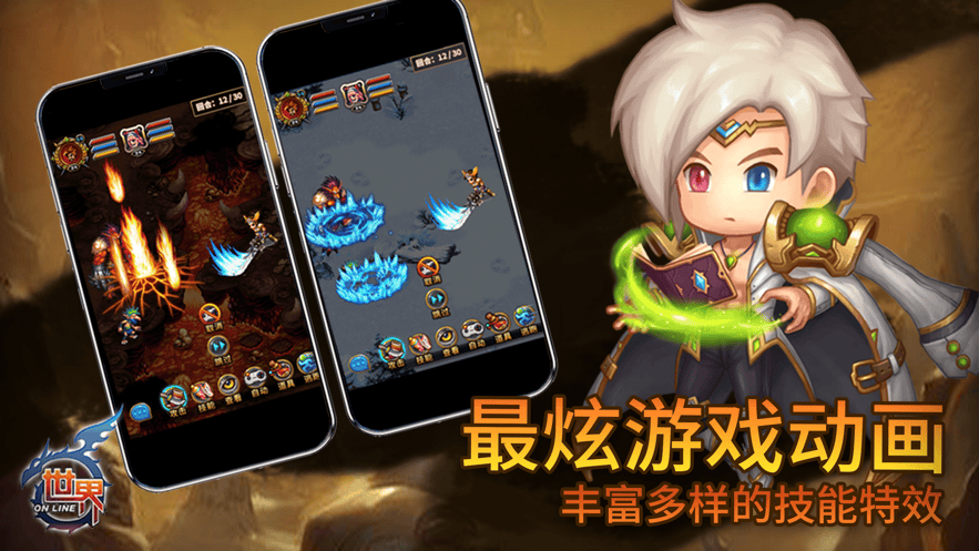 世界Online手游官方下载 v36.1.9 最新版