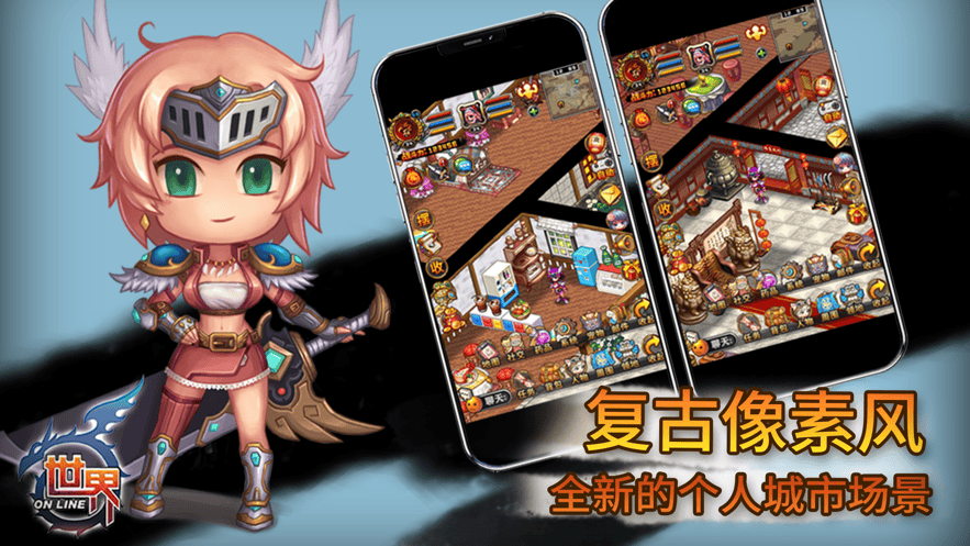 世界Online手游官方下载 v36.1.9 最新版