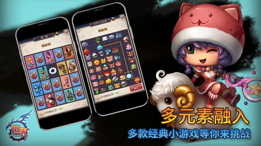世界Online手游官方下载 v36.1.9 最新版