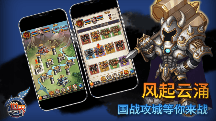 世界Online手游官方下载 v36.1.9 最新版