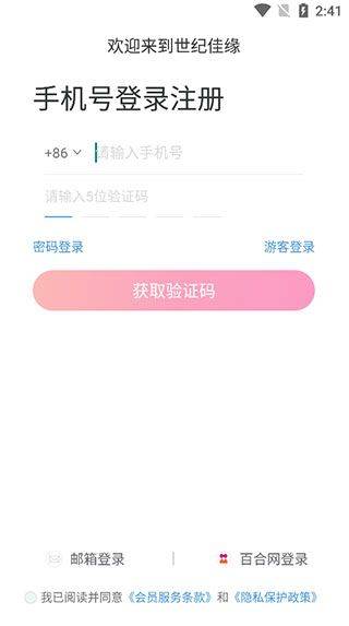 世纪佳缘app手机版 v10.0.2安卓版