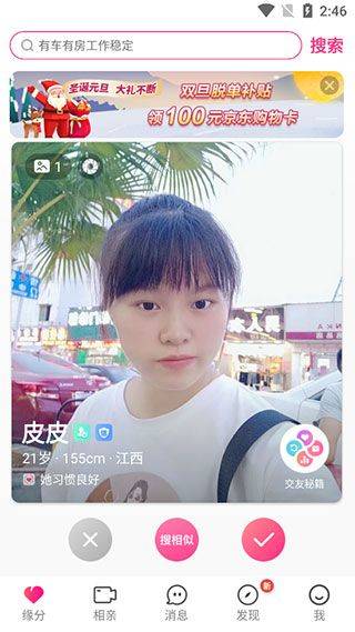 世纪佳缘app手机版 v10.0.2安卓版