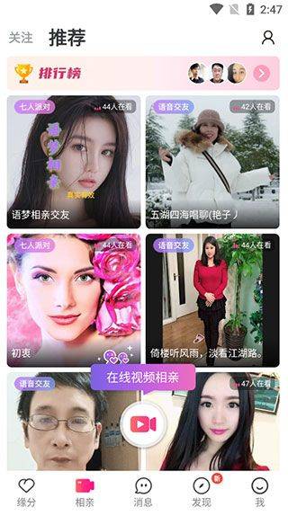 世纪佳缘app手机版 v10.0.2安卓版