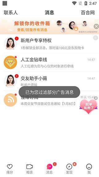世纪佳缘app手机版 v10.0.2安卓版