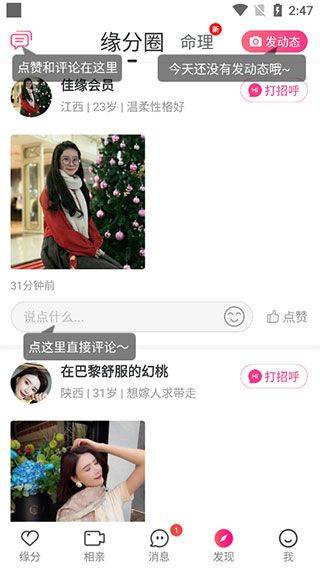 世纪佳缘app手机版 v10.0.2安卓版