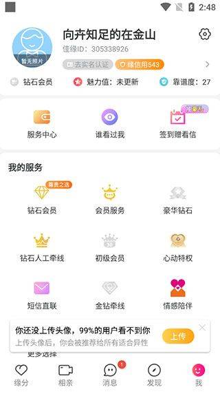 世纪佳缘app手机版 v10.0.2安卓版