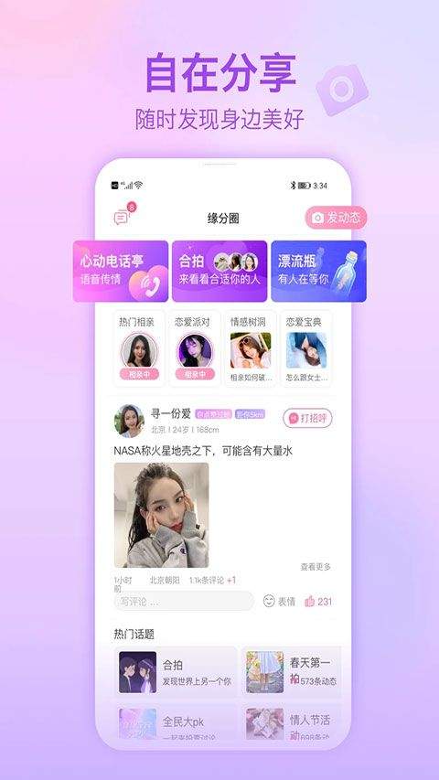 世纪佳缘app手机版 v10.0.2安卓版