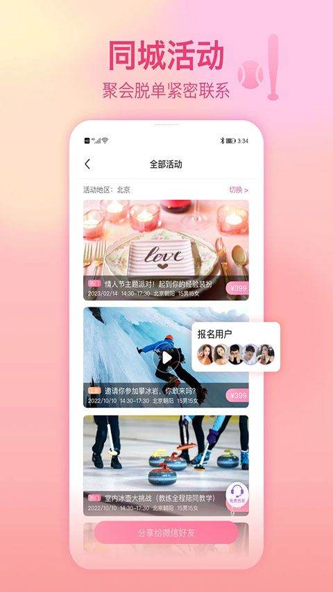 世纪佳缘app手机版 v10.0.3安卓版