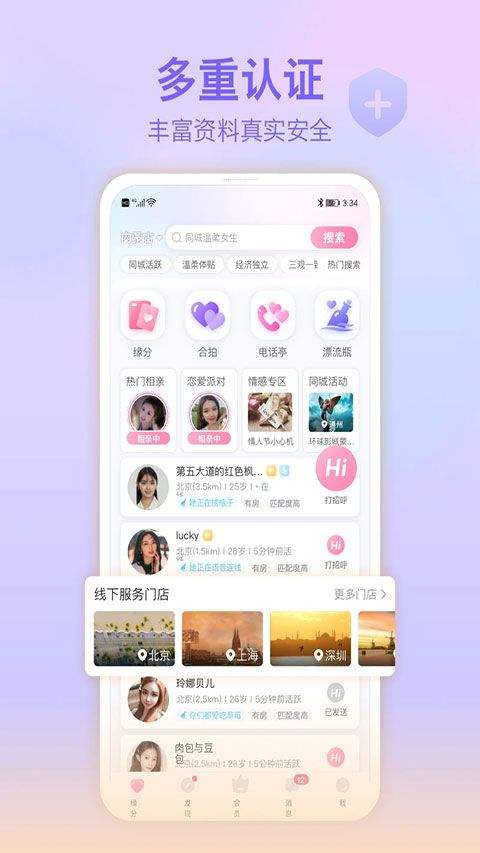 世纪佳缘app手机版 v10.0.3安卓版