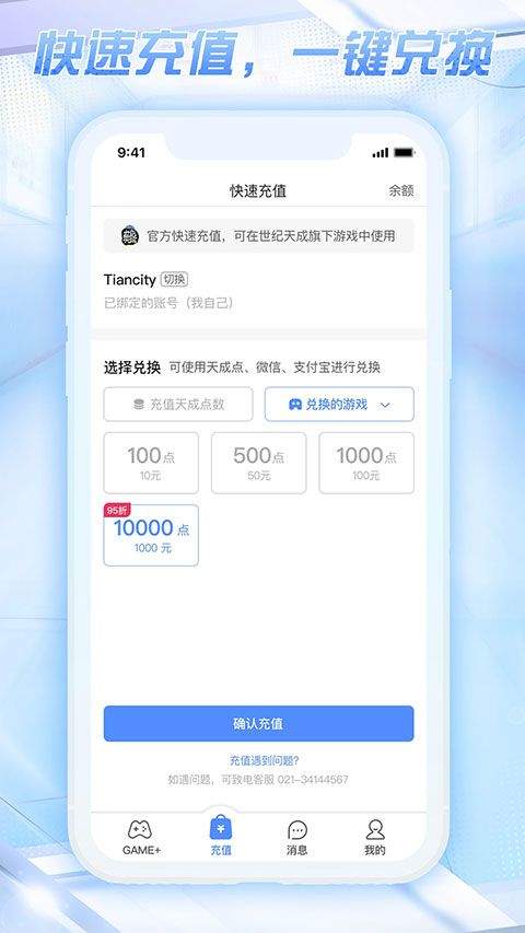 世纪天成账号管家app v3.1.4.2安卓版