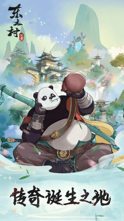 东土村传奇游戏 v3.0.1 官方版 东土村传奇游戏 v3.0.1 官方版