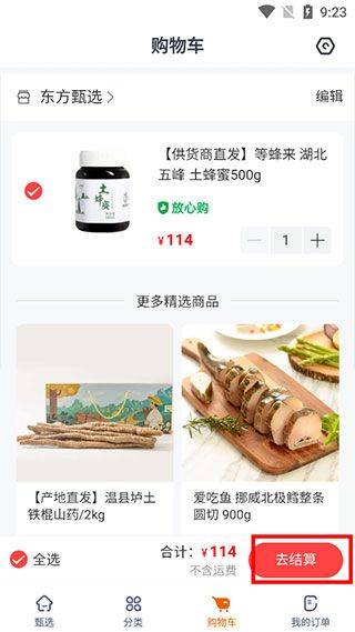 东方甄选官方最新版 v2.26.5安卓版