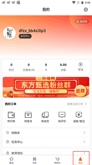 东方甄选官方最新版 v2.26.5安卓版