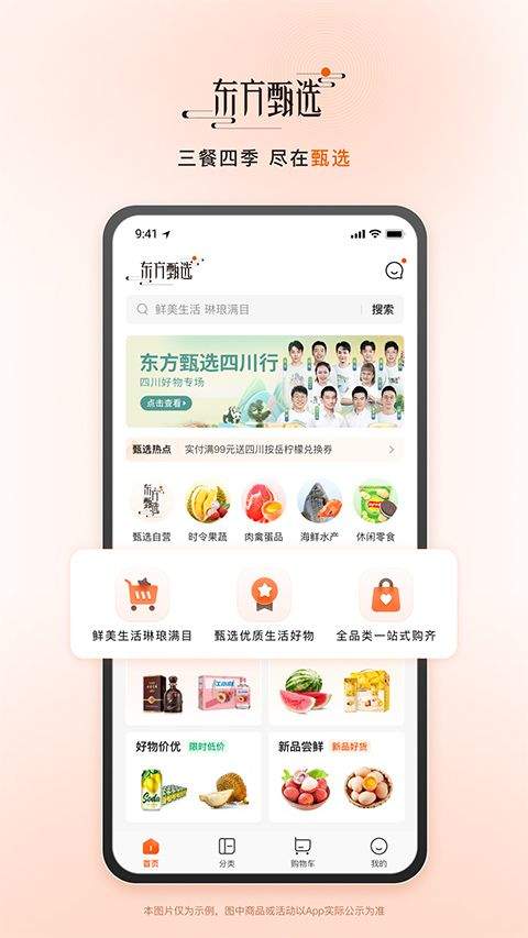 东方甄选官方最新版 v2.26.5安卓版