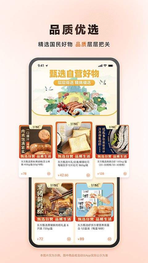 东方甄选官方最新版 v2.26.5安卓版