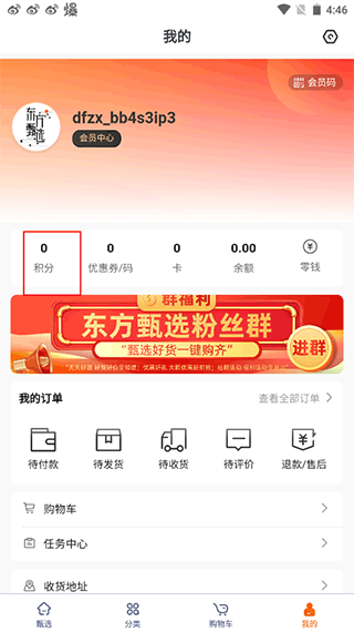 东方甄选官方最新版 v2.27.0安卓版