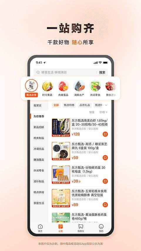 东方甄选官方最新版 v2.27.0安卓版
