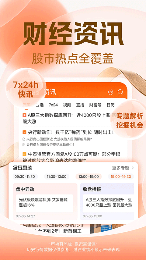 东方财富app手机版 v10.38.2安卓版