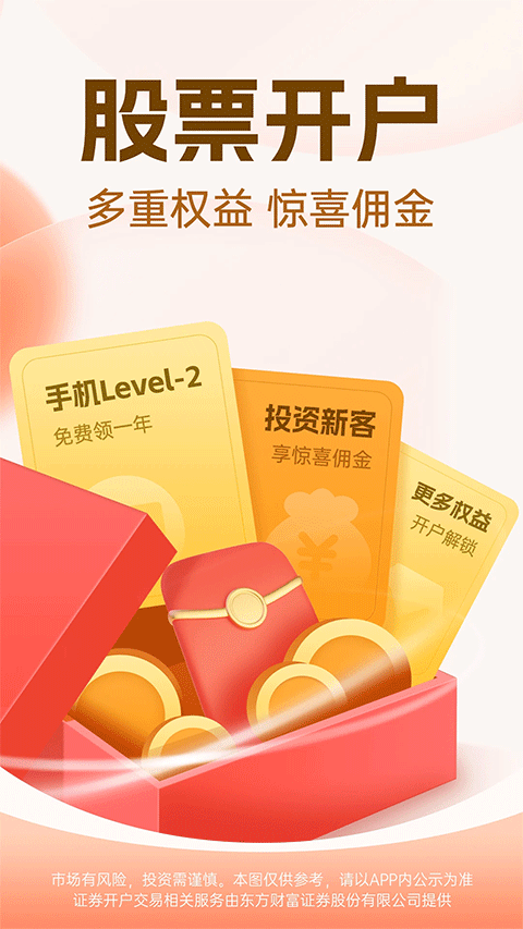 东方财富app手机版 v10.38.2安卓版