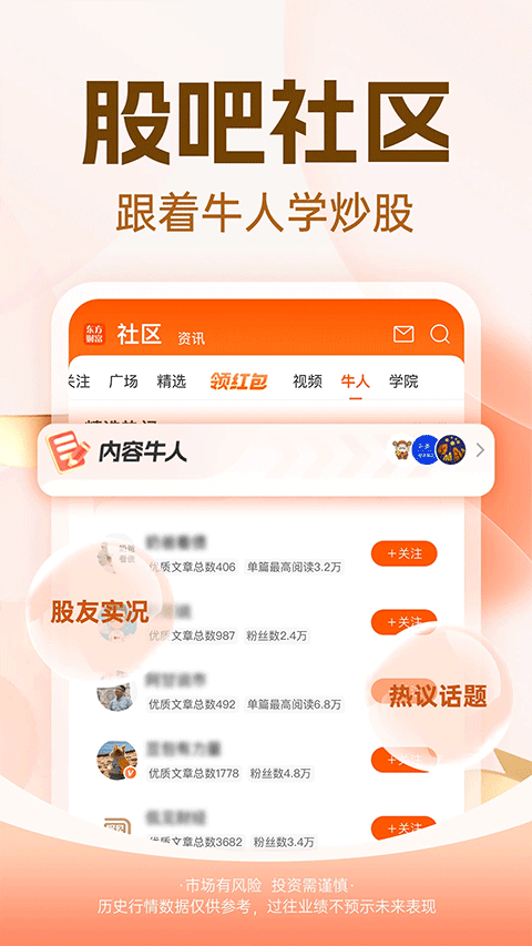 东方财富app手机版 v10.38.2安卓版