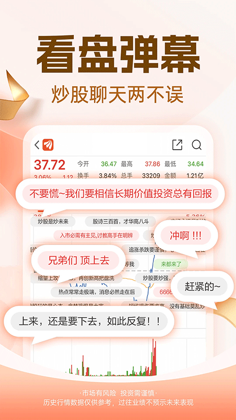 东方财富app手机版 v10.38.2安卓版