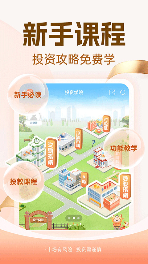 东方财富app手机版 v10.38.2安卓版