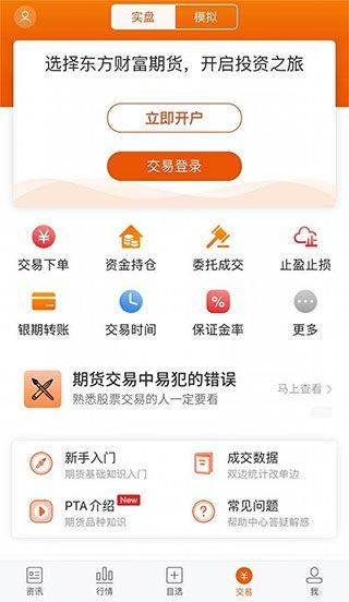 东方财富期货手机版 v6.21.1安卓版