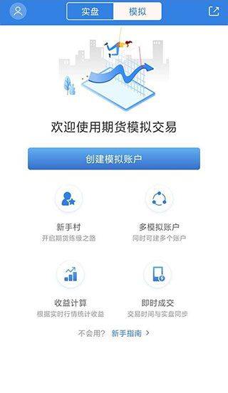 东方财富期货手机版 v6.21.1安卓版