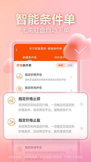 东方财富期货手机版 v6.21.1安卓版