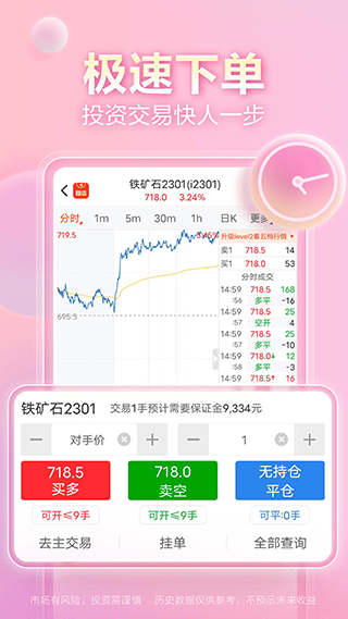 东方财富期货手机版 v6.21.1安卓版