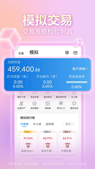 东方财富期货手机版 v6.21.1安卓版