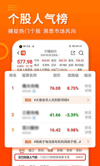 东方财富证券官方手机版 11.1.5安卓版