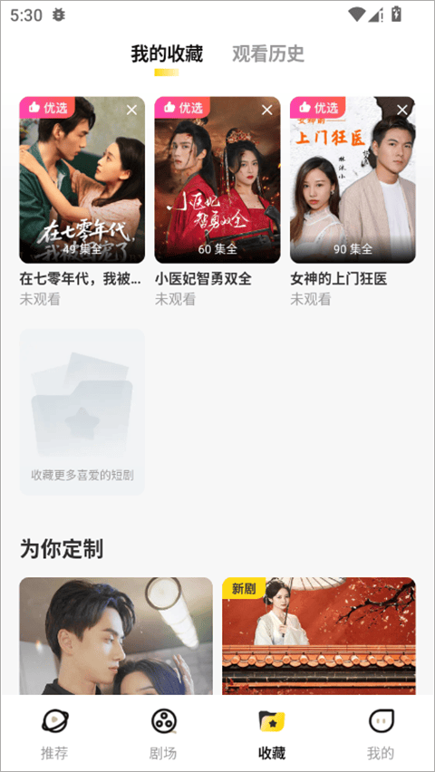 东梨短剧app v3.9.8安卓版