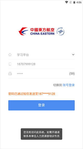 东航易学网app v11.8.1官方版