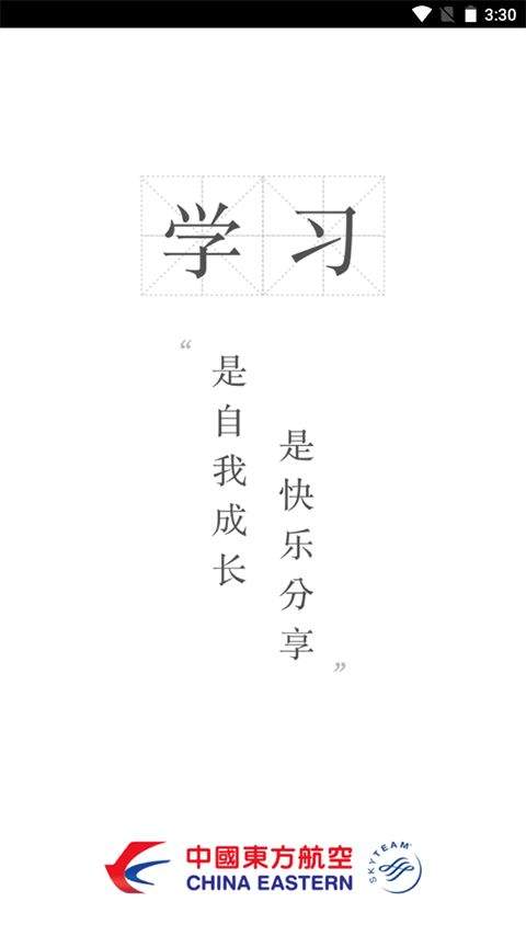 东航易学网app v11.8.1官方版