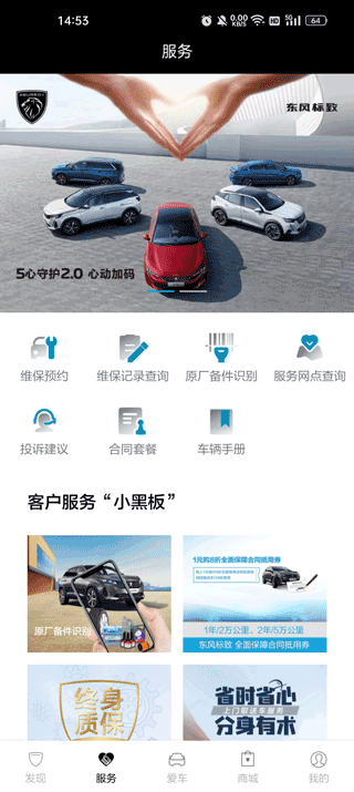 东风标致官方app v5.6.0安卓版