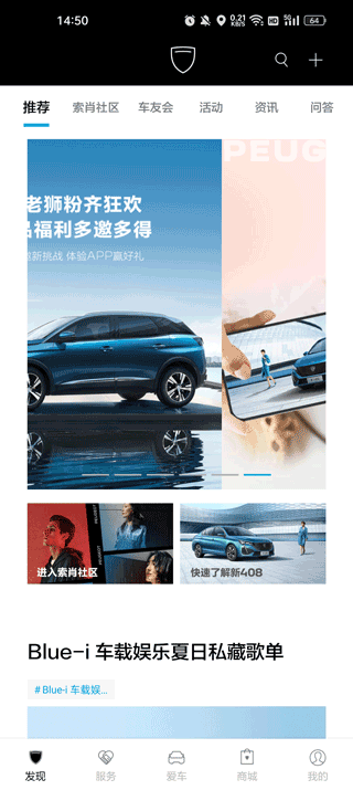 东风标致官方app v5.6.0安卓版
