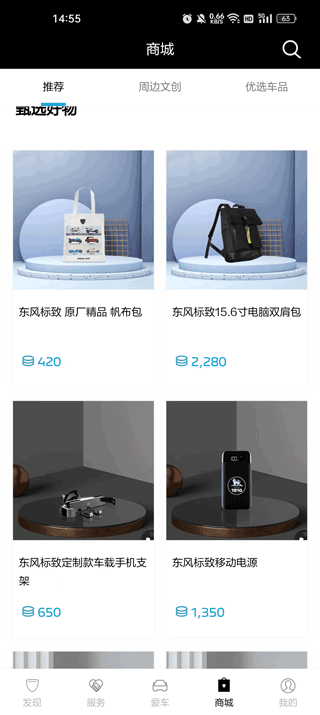 东风标致官方app v5.6.0安卓版