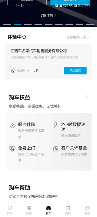 东风标致官方app v5.6.0安卓版
