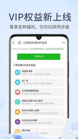 两步路app最新版本 v8.1.6安卓版