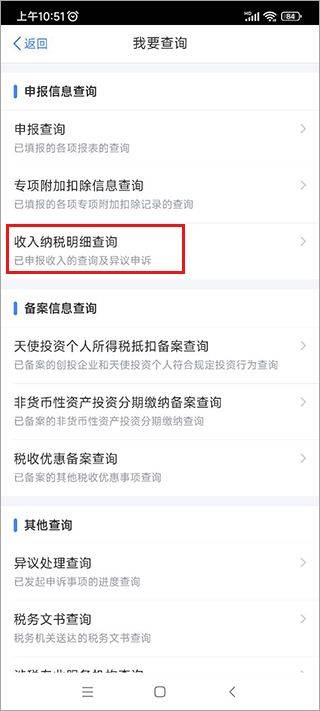 个人所得税app手机版 v2.2.5安卓版