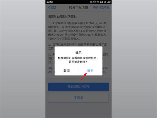 个人所得税app手机版 v2.2.5安卓版