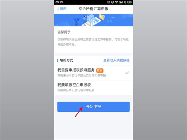 个人所得税app手机版 v2.2.5安卓版