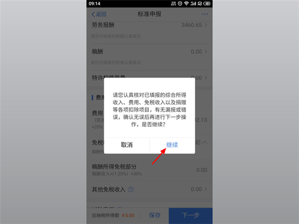 个人所得税app手机版 v2.2.5安卓版