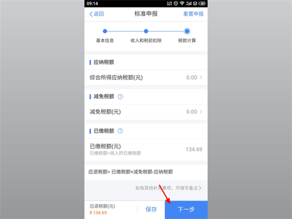 个人所得税app手机版 v2.2.5安卓版