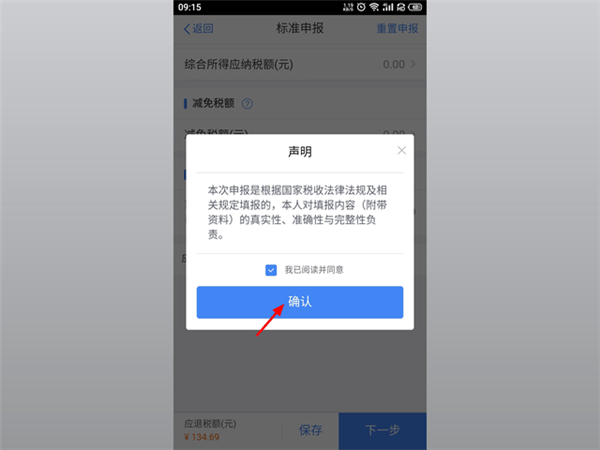 个人所得税app手机版 v2.2.5安卓版
